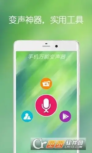 手机万能变声器下载_最新手机万能变声器手机app安卓版下载-突击网