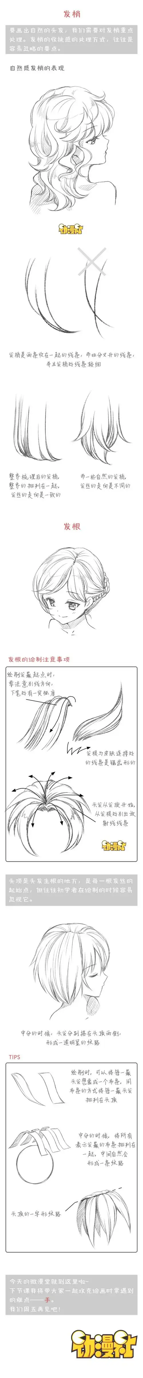 【绘画教程】女生的头发画法——发梢和发根