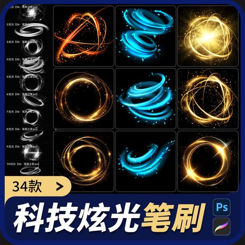 procreate笔刷发光科技炫光魔法旋转特效光圈光效光线ps魔法素材