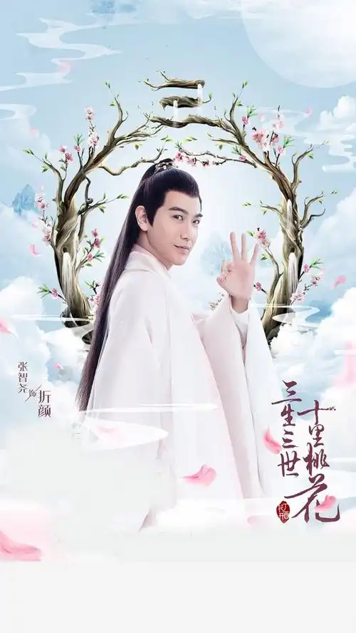 张智尧饰演折颜三生三世十里桃花高清海报手机壁纸