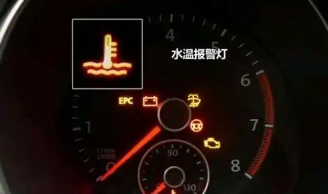 水温报警灯亮起,先找个安全的地方停车熄火,然后先检查一下防冻液液位