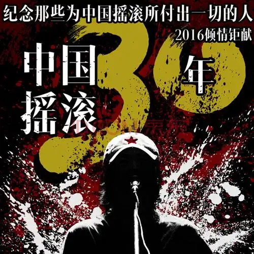 形创2018巨献中国摇滚30年合集崔健张楚窦唯黑豹唐朝乐队汽车载音乐cd