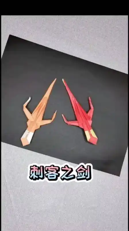 刺客信条折纸刀