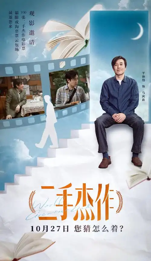 于和伟新片角色成功把自己逼疯