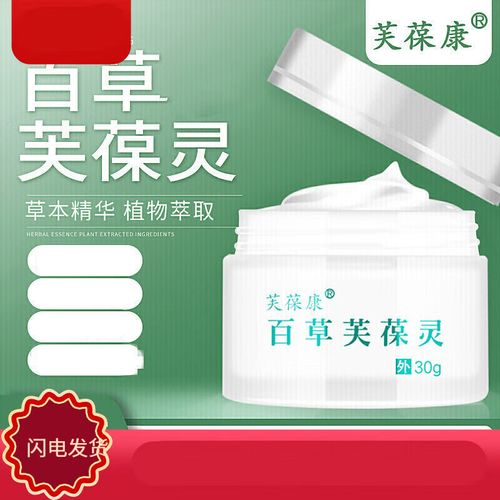 芙葆康百草芙葆灵本草皮肤乳膏皮肤瘙痒止痒老牌子蚊虫叮咬热湿痱 肤