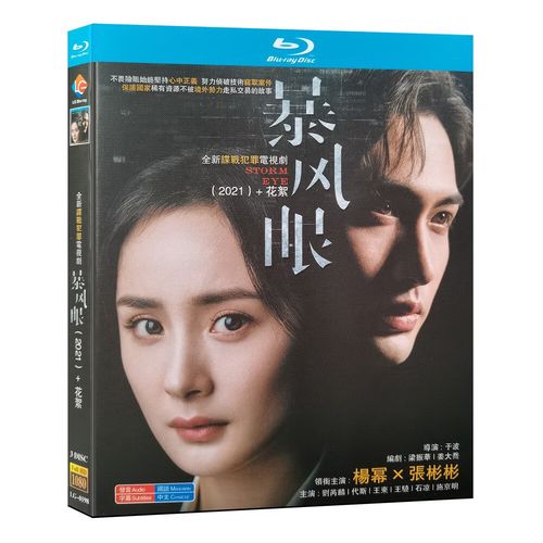 蓝光电视剧 暴风眼 bd碟片光盘1-40全集盒装 杨幂 张彬彬