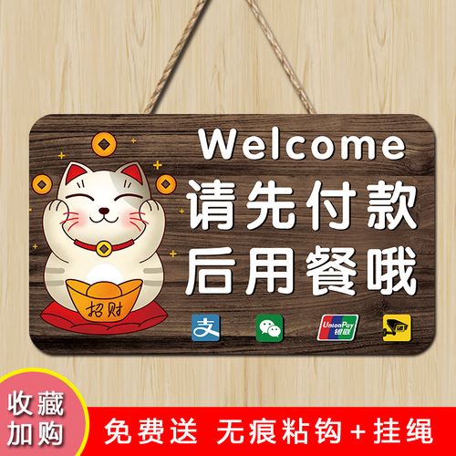 请先付款后用餐创意挂牌小吃饭店餐厅温馨提示文字挂件可定制牌子