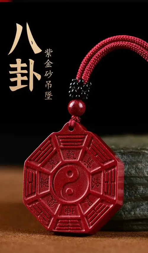*天然朱砂八卦吊坠男款阴阳五行护身符挂件太极龙凤乾坤平安扣 八卦