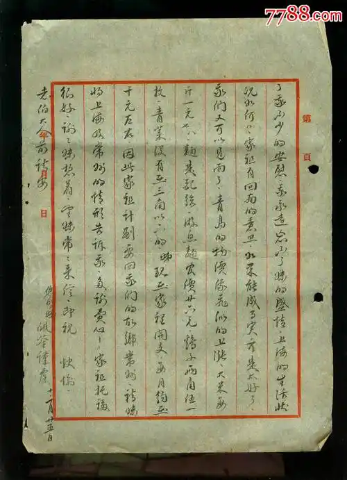 民国毛笔写信函,同一上下款,3份4张