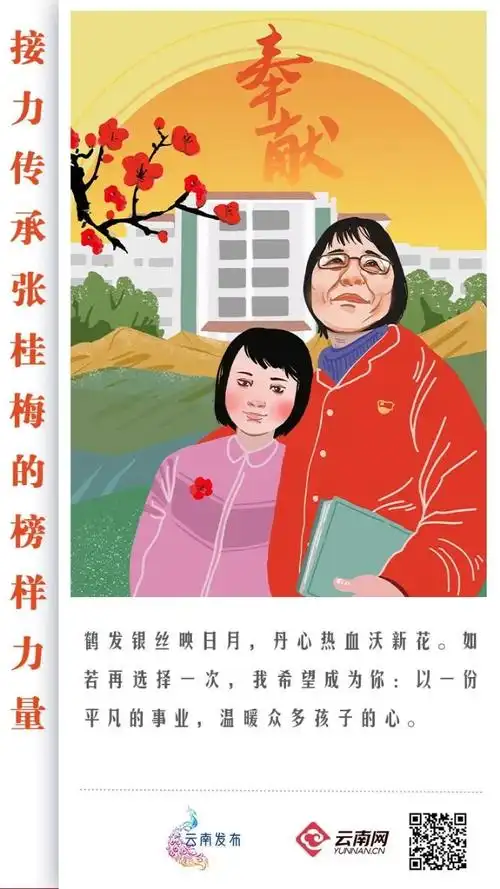 接力传承榜样力量