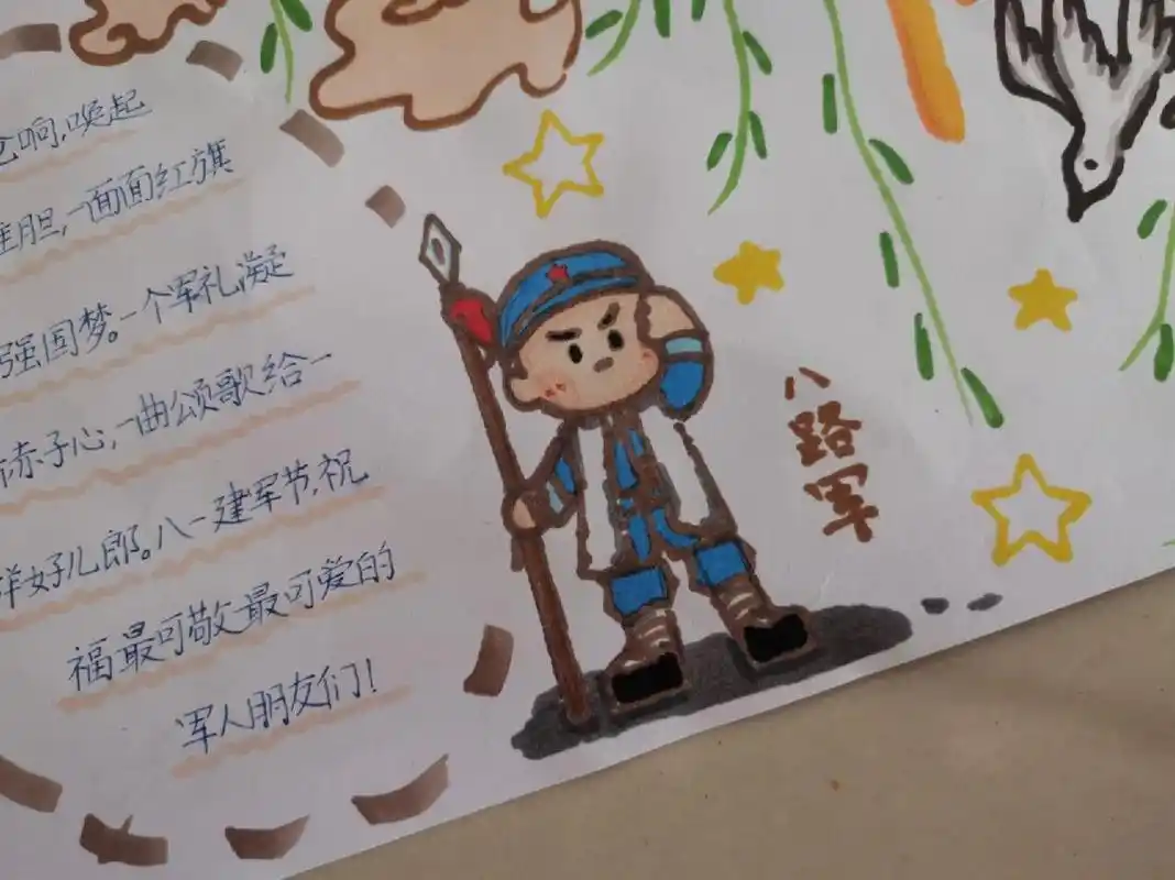 八一建军节手抄报 把红军画成了八路军