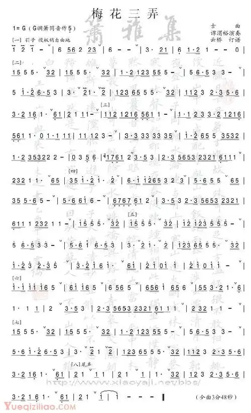箫谱《梅花三弄/谭谓裕》独奏曲目 | 洞箫学习网