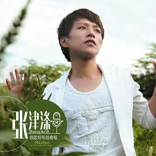 最新专辑情歌好听却难唱