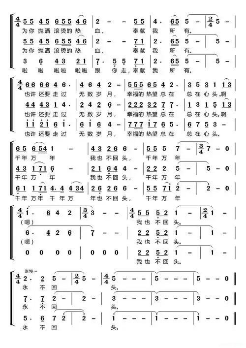 把一切献给党梦之旅合唱组合男女三声部重唱简谱歌词