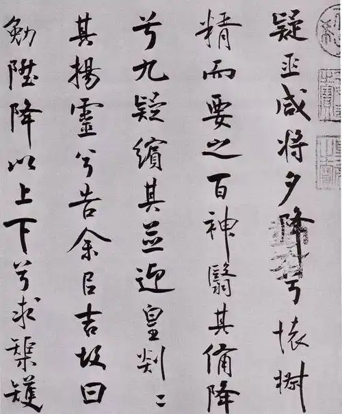 米芾书《离骚经》【高清】