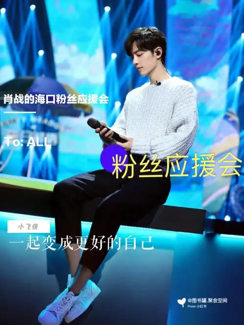 肖战1005线下生日应援会海口