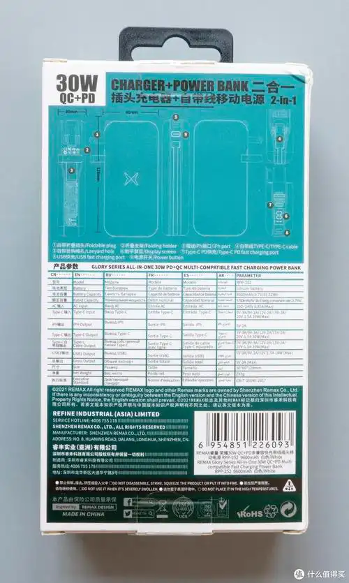remax睿量自带线双向pd30w多功能充电宝开箱简测