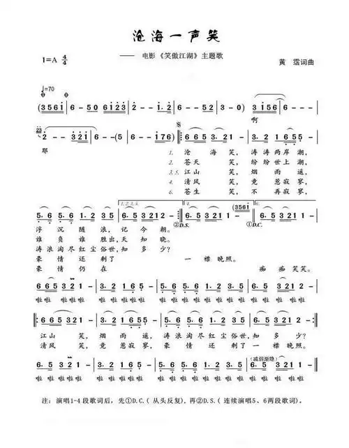 沧海一声笑简谱沧海一声笑简谱沧海一声笑简谱