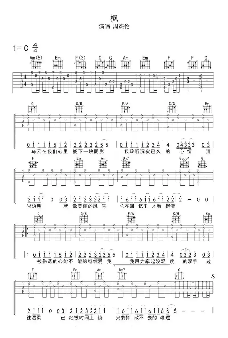 版本更新|周杰伦-枫|吉他谱.#枫 #枫吉他谱 #周杰伦 这 - 抖音