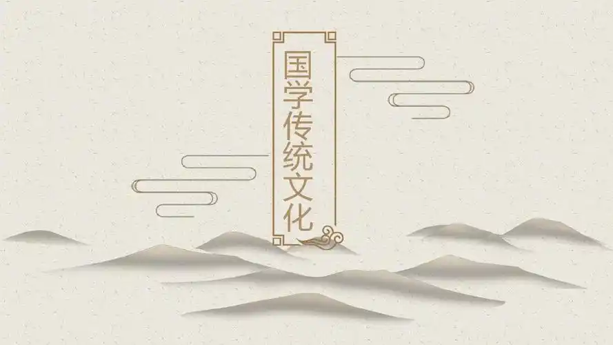 中国传统文化中国风简约动态ppt模板_word文档在线阅读与下载_无忧文