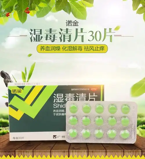 30片/盒成人儿童治疗湿疹的口服药皮夫湿疹痒的药真菌感染湿疹口服药