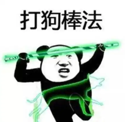首页 软件 网络工具 表情包大全 熊猫人过招表情图片无水印表情包本质