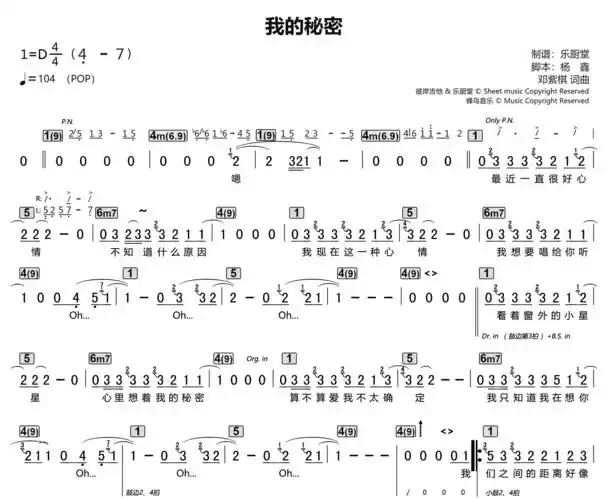 邓紫棋我的秘密标准乐队伴奏总谱吉他谱