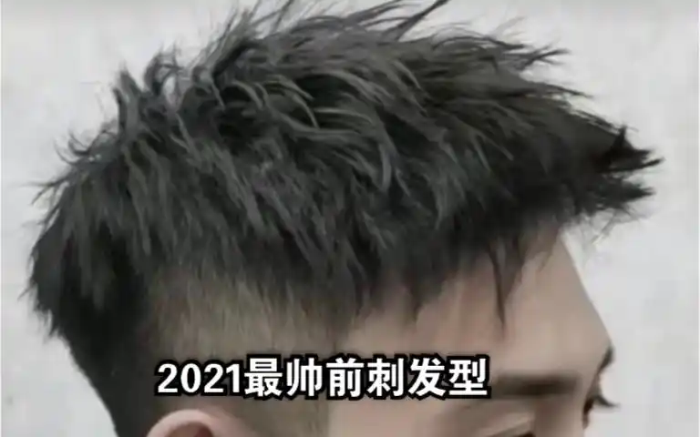 适合任何年龄段的男士短发,美式前刺 是一款干净利索非常容易打理的