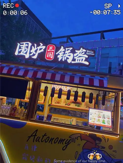 谷德茂星翰里小吃围炉锅盔棒棒哒02