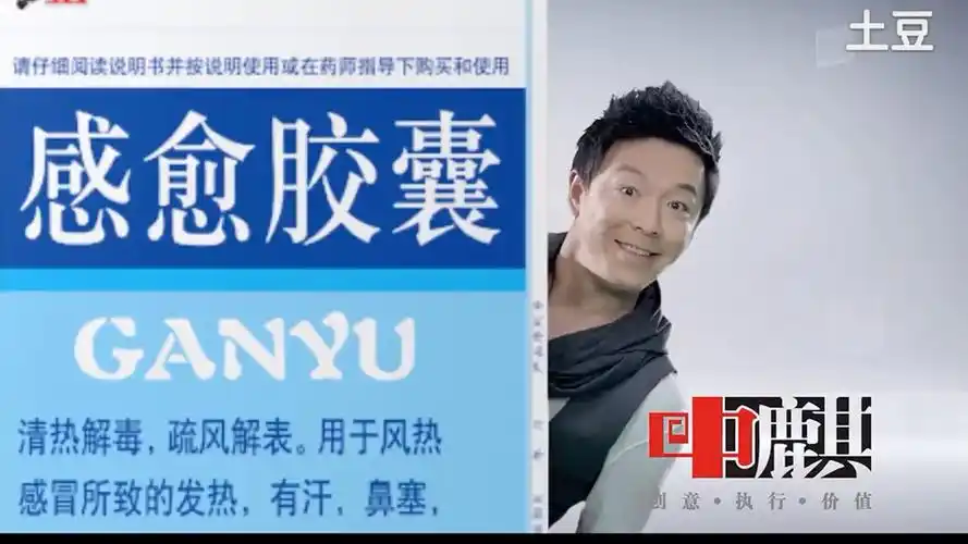 黄渤代言修正感愈胶囊广告