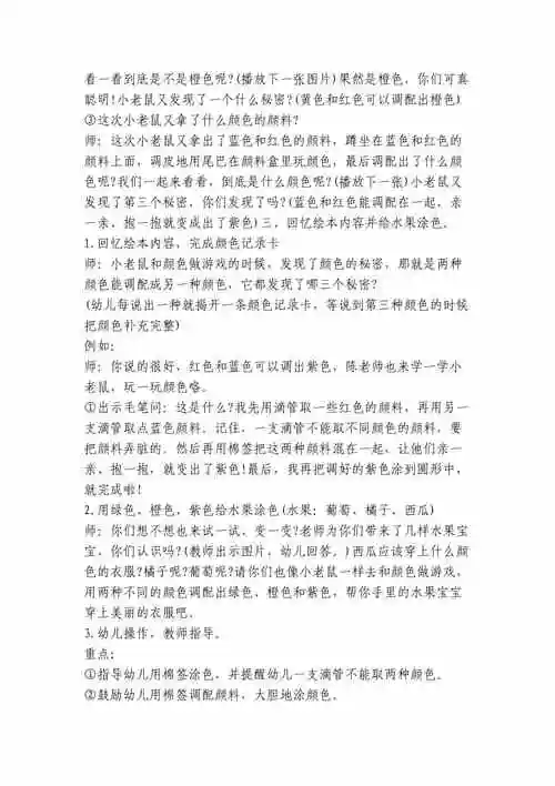 幼儿园案例分析与措施中班艺术活动案例分析《颜色》 .docx_第3页