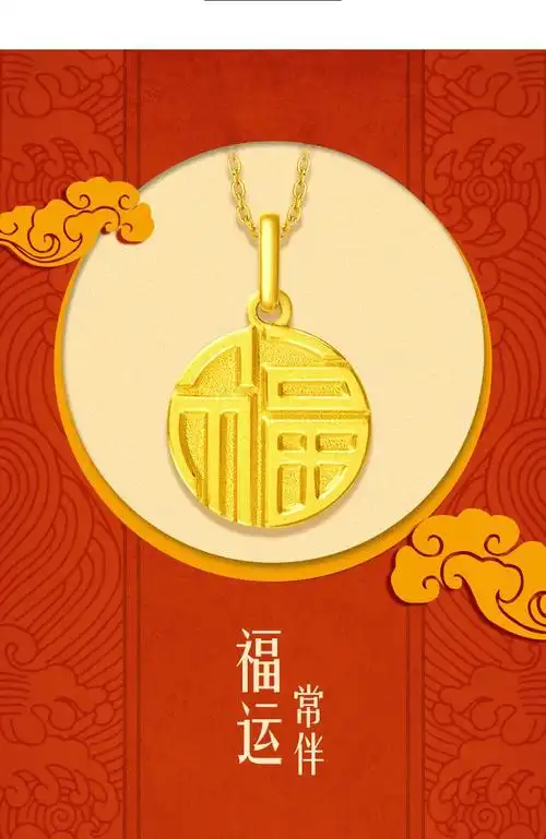 周大福福字圆牌福牌足金黄金吊坠工费68元计价f202775