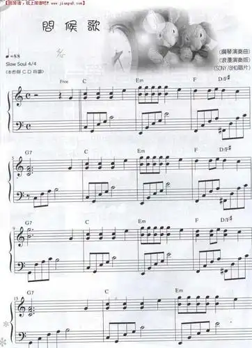 问候歌钢琴谱
