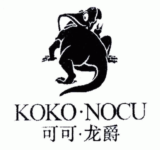 可可龙爵kokonocu(动物)皮;仿皮;旅商标转让 参考价:3.