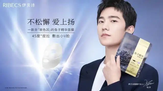 携手面膜代言人杨洋,伊贝诗再引金秋"保湿"热浪