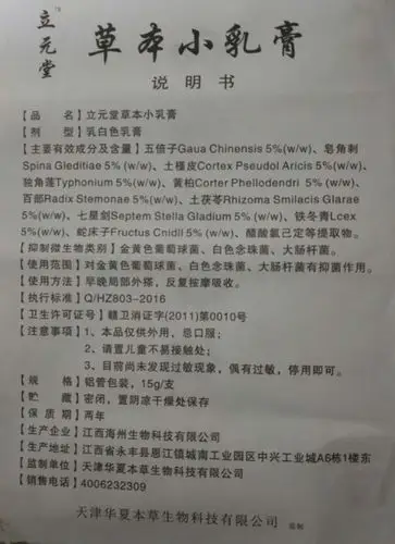 包邮十袋试用装立元堂草本小乳膏止痒蚊虫叮咬过敏湿疹手癣脚气