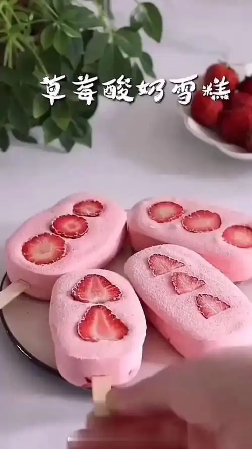 今日分享:草莓酸奶雪糕 颜值爆表 好看又易做 我的少女心爆棚了!