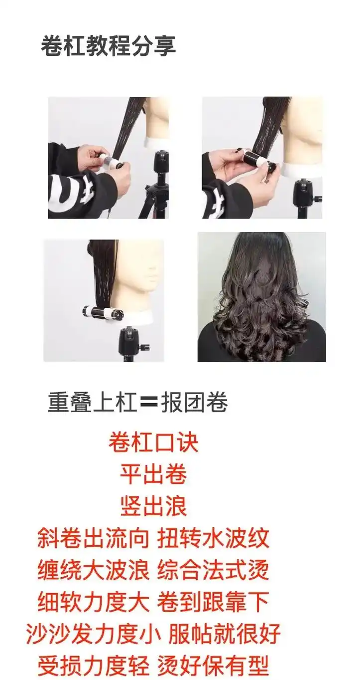 今日烫发分享.各类发型上杆手法分享#美发学校 #烫发教程 # - 抖音