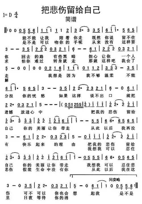 把我的悲伤留给自己歌词(哪首歌有歌词把我的悲伤留给自己)