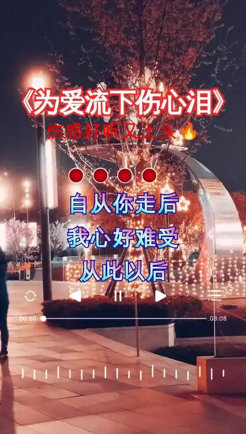 的一面,为了爱情也会流泪,既然爱过就不要伤害彼此 为爱流下伤心泪