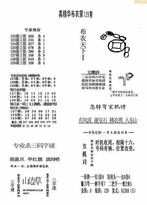 23129期3d精华布衣图今日本站总汇