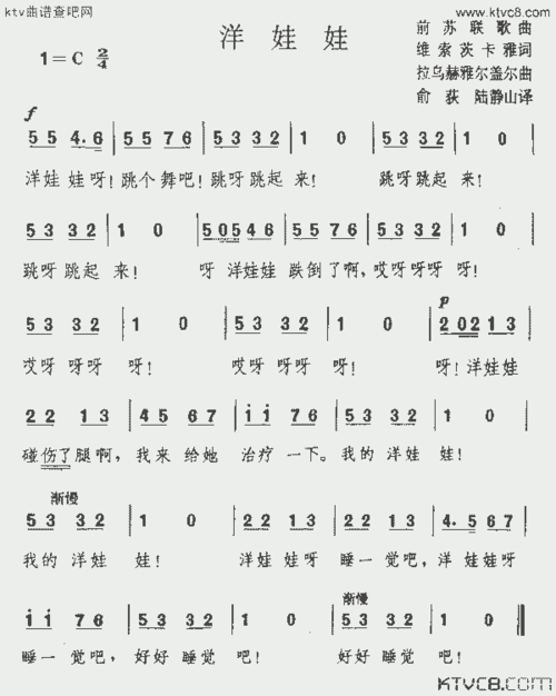 洋娃娃[前苏联]_歌谱简谱_哆来咪123曲谱网