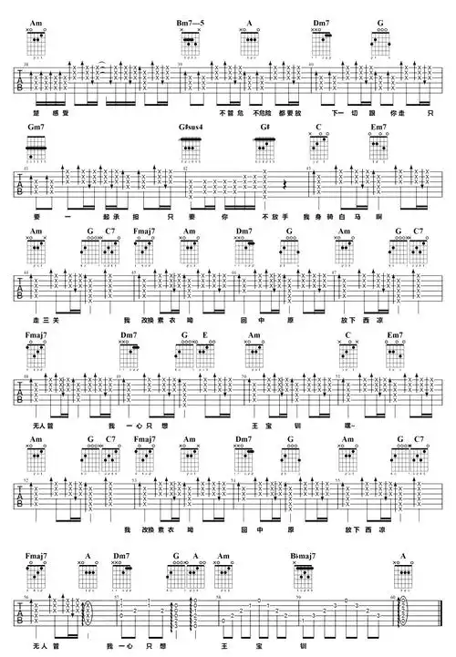 身骑白马吉他谱c调徐佳莹弹唱六线谱