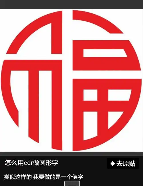 cdr里面怎样制作圆形字,字边缘都是一圈弧形圆_百度知道
