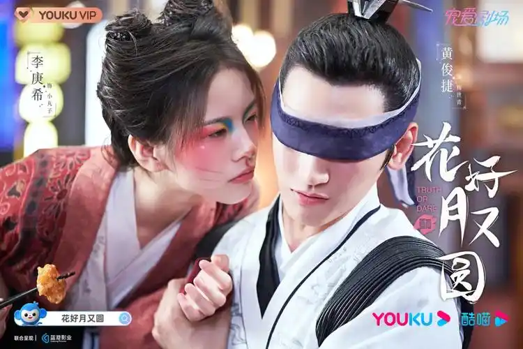 新上错花轿嫁对郎首播,剧情浮夸,李庚希演技过猛,黄俊捷丑爆了