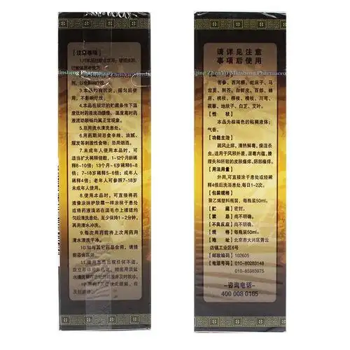 川百止痒洗剂 50ml/瓶*2盒[价格,多少钱,功效与作用,说明书]_广东省