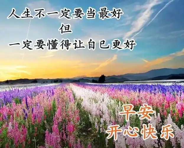 非常漂亮的夏天早上好祝福动态图片 群发温馨暖心的早安祝福语