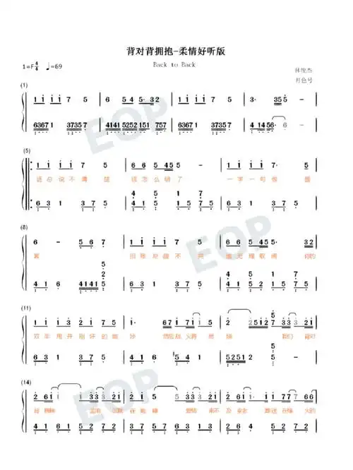 林俊杰背对背拥抱好听双手简谱带歌词