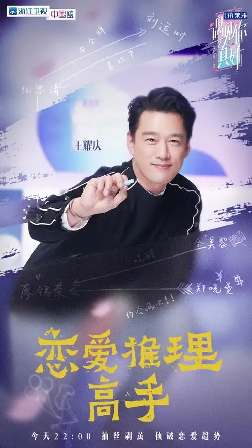 遇见你真好#王老师恋爱课堂今晚十点开课王耀庆超话