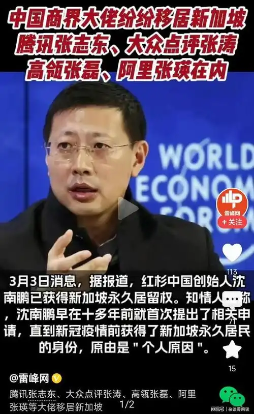 为什么富人都去新加坡:张磊,海底捞张勇,马云妻子…|张磊(歌手)